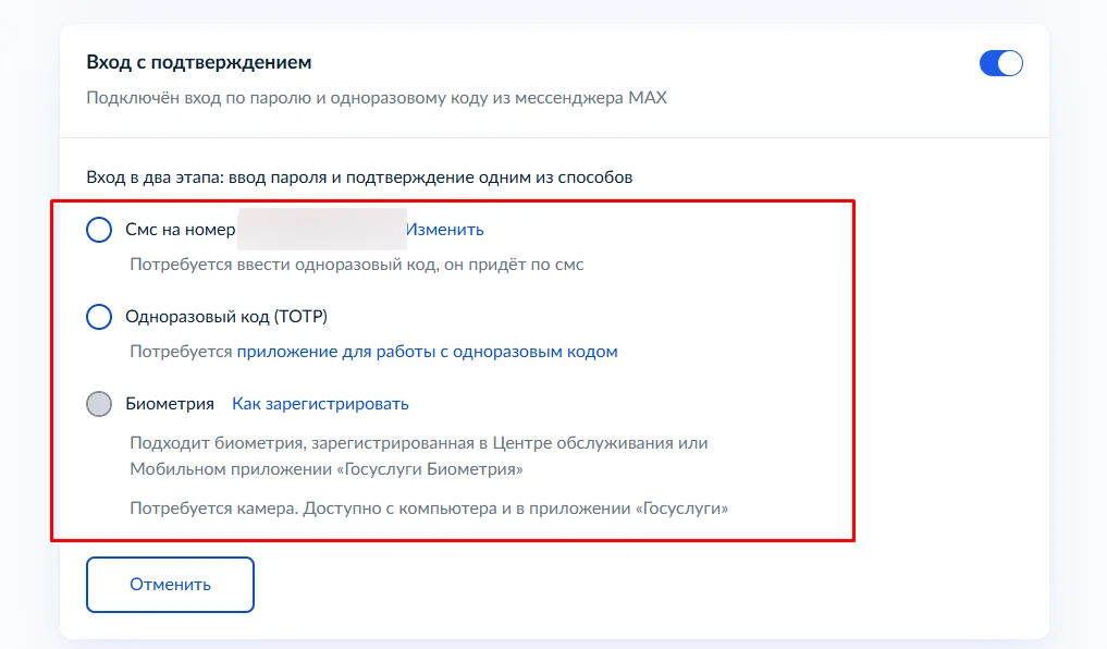 отвязать max от госуслуг