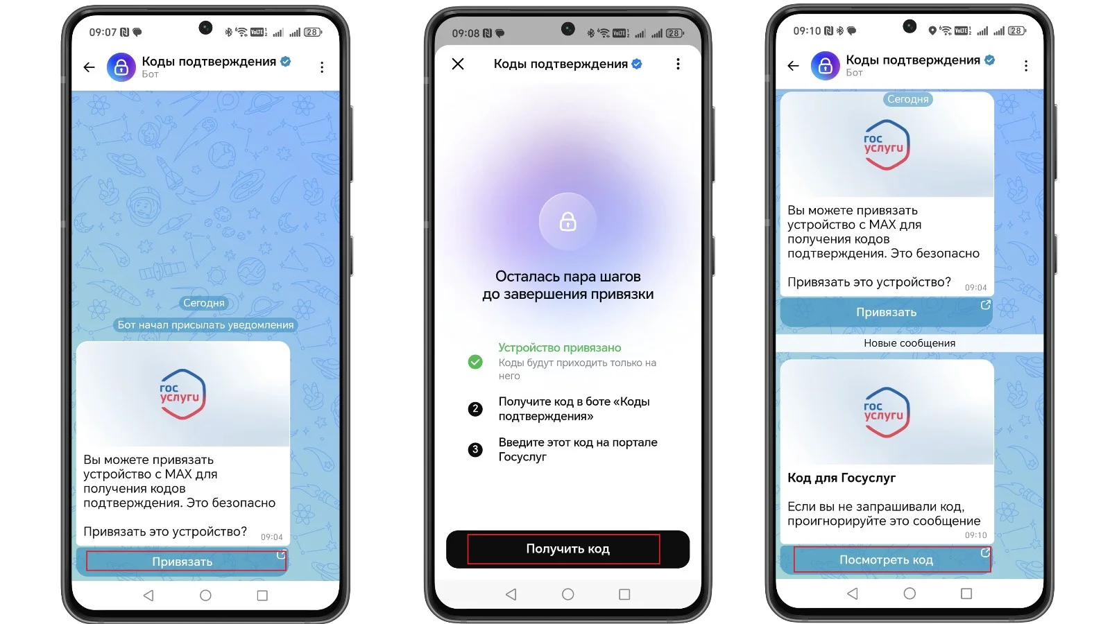 Откройте Чаты Коды подтверждения в MAX, чтобы подтвердить вход через Госуслуги