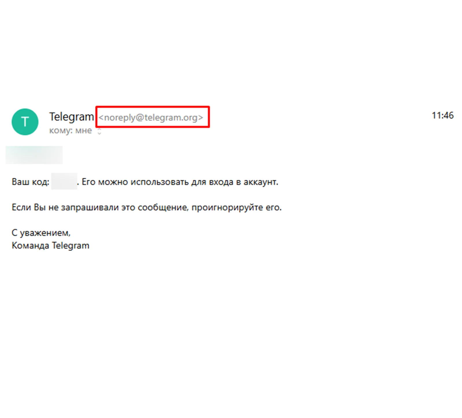 пришёл код на email