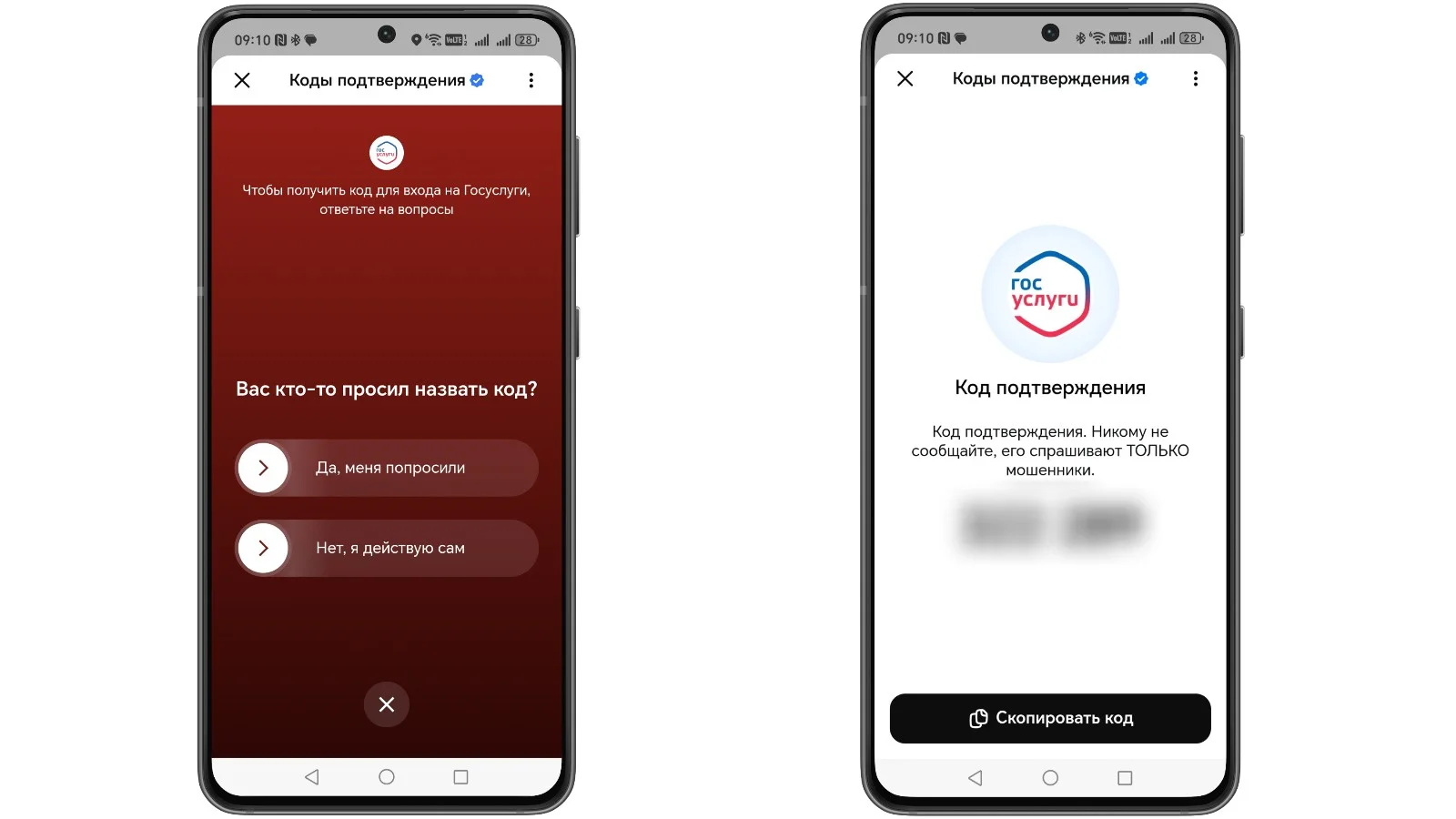 Пройдите проверку безопасности и привяжите Госуслуги к устройству с MAX