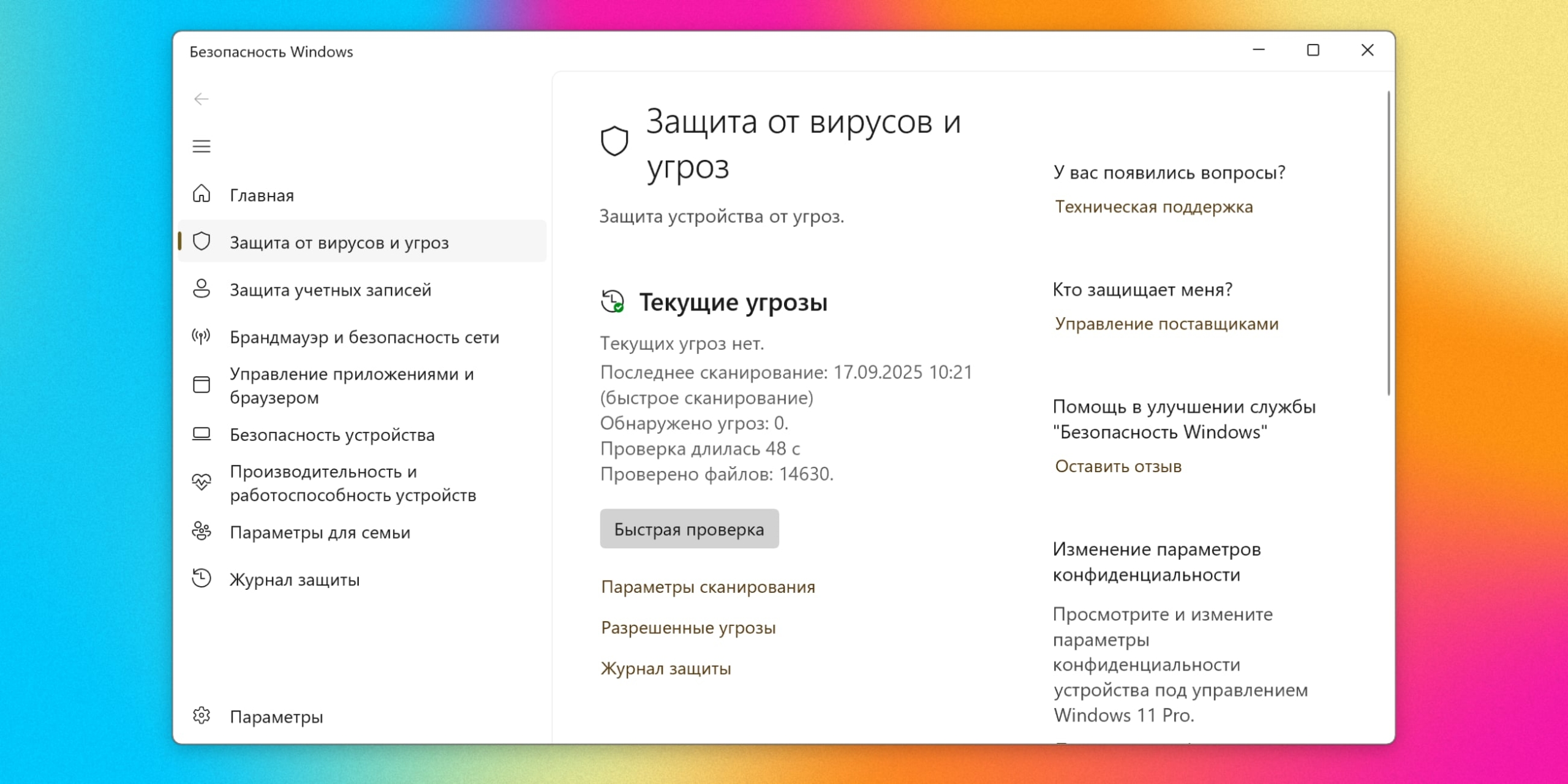 Защитник Windows